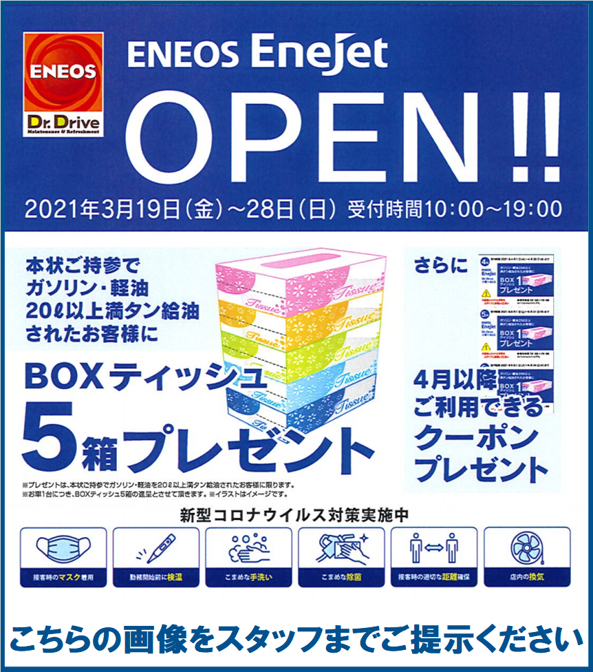 Enejetオープンキャンペーン 環境車検のサンオータス